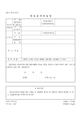 정 보 공 개 위 임 장 정 보 공 개 위 임 장